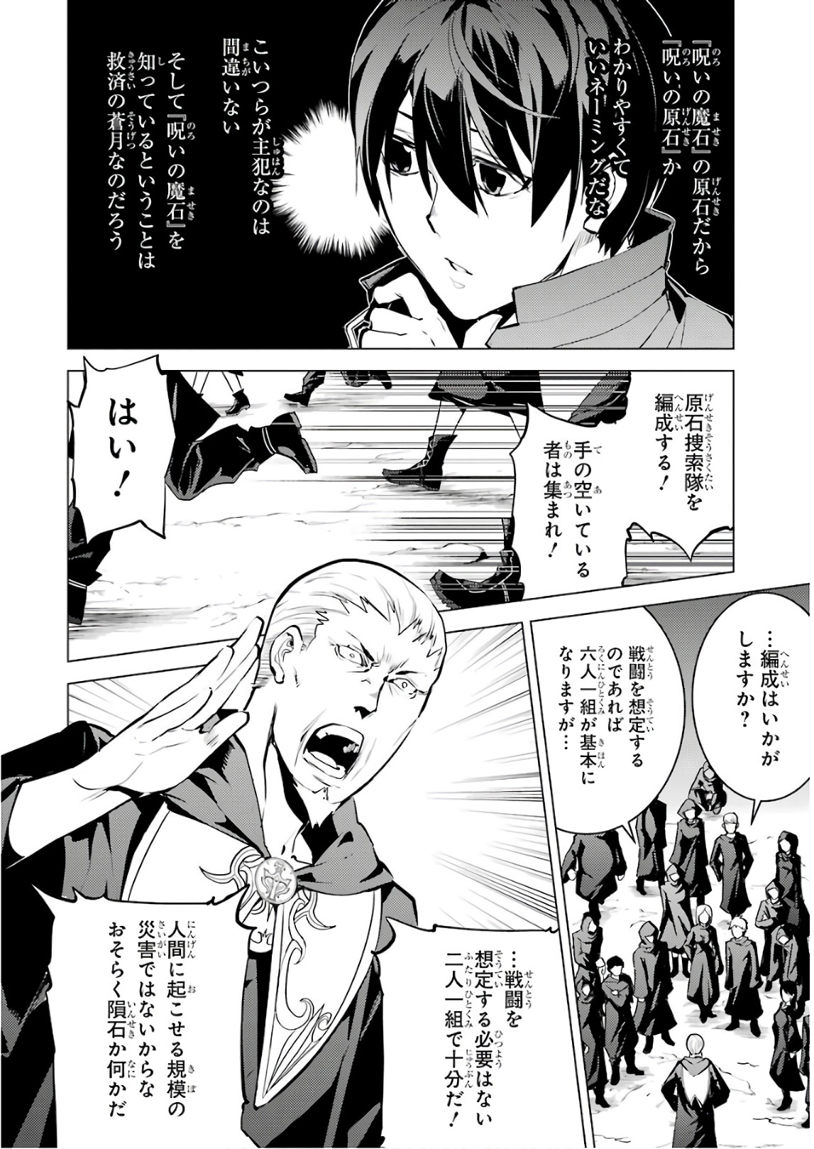 転生賢者の異世界ライフ ～第二の職業を得て、世界最強になりました～ - 第14話 - Page 10