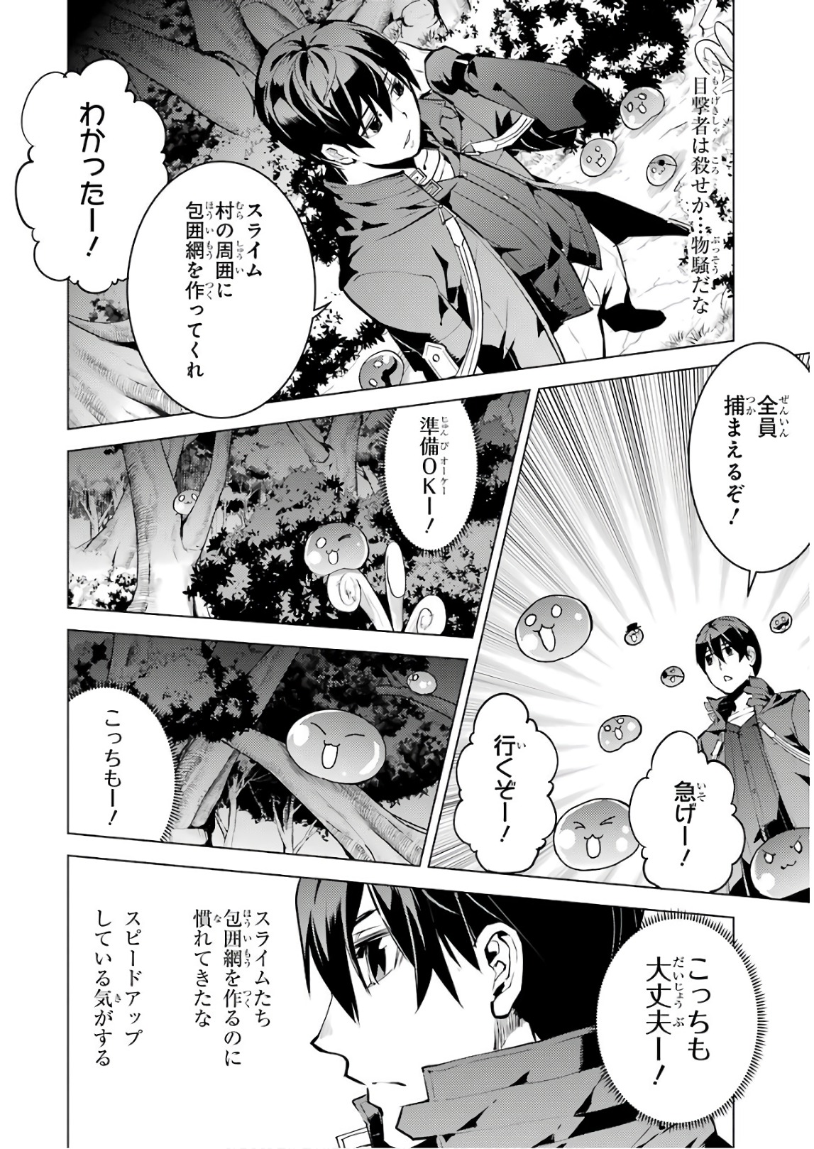 転生賢者の異世界ライフ ～第二の職業を得て、世界最強になりました～ - 第14話 - Page 12