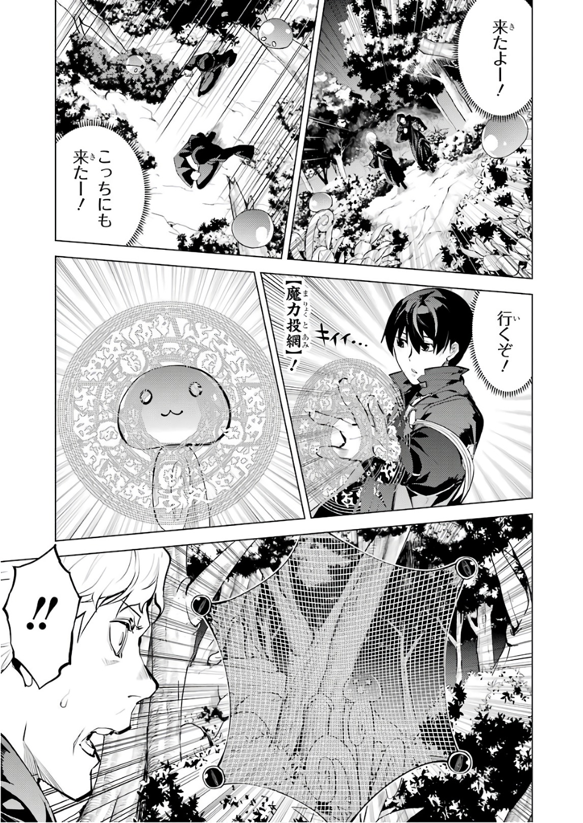 転生賢者の異世界ライフ ～第二の職業を得て、世界最強になりました～ - 第14話 - Page 13