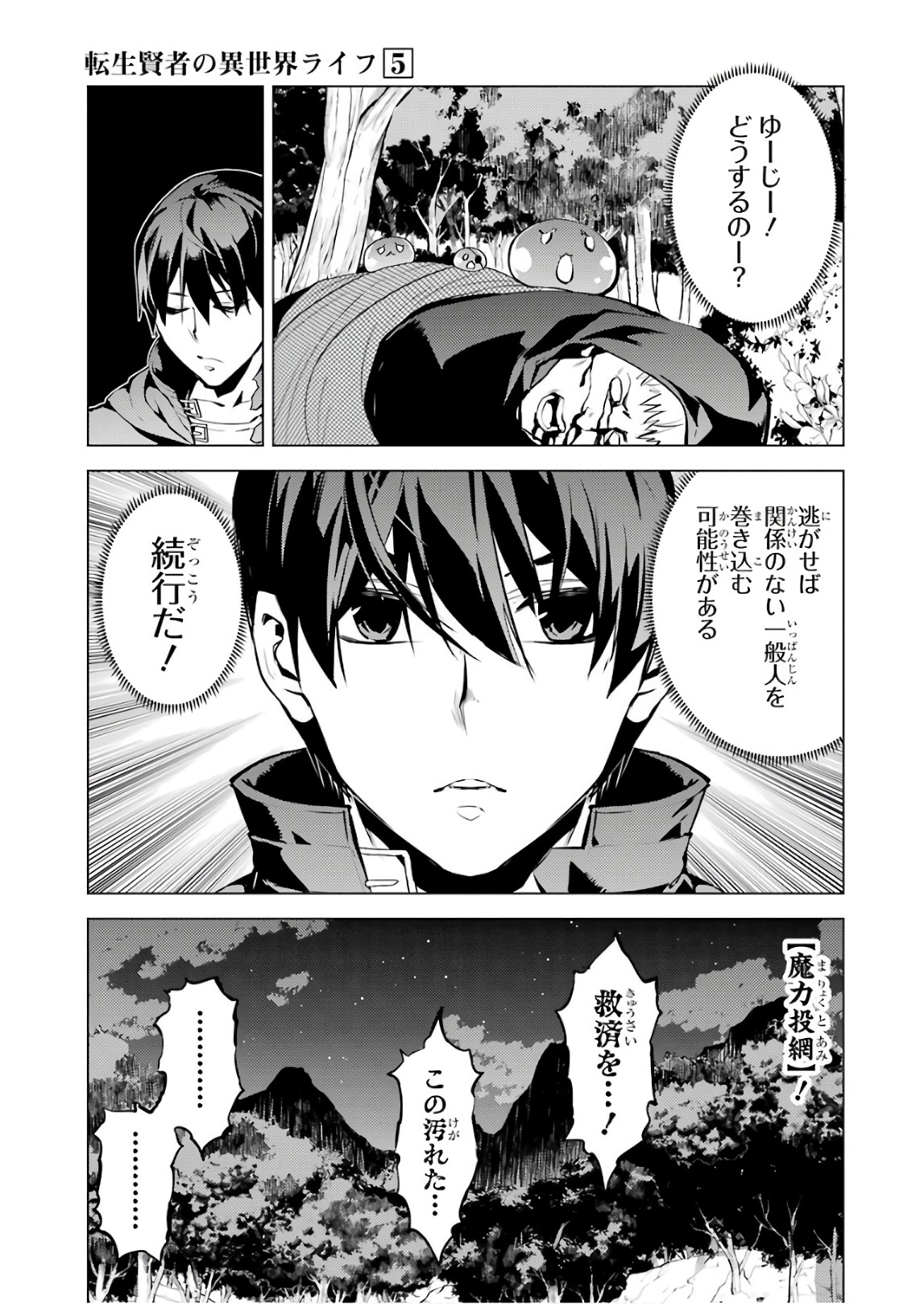 転生賢者の異世界ライフ ～第二の職業を得て、世界最強になりました～ - 第14話 - Page 15