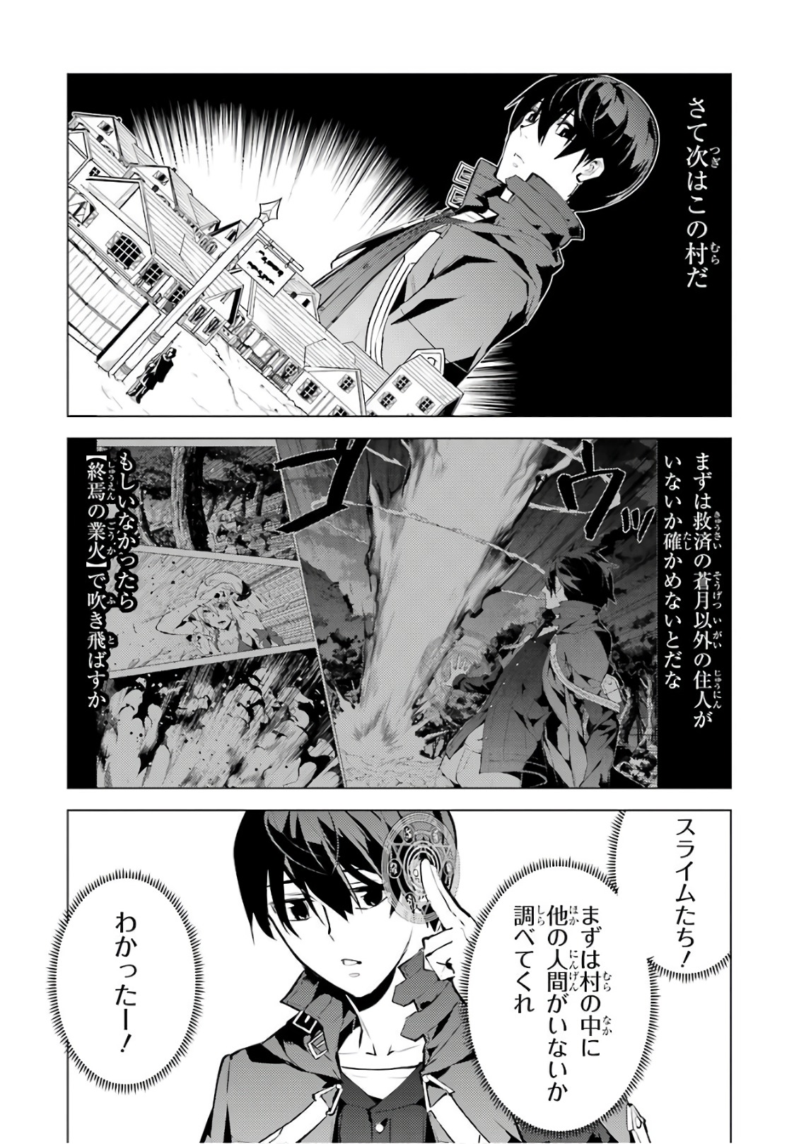 転生賢者の異世界ライフ ～第二の職業を得て、世界最強になりました～ - 第14話 - Page 16