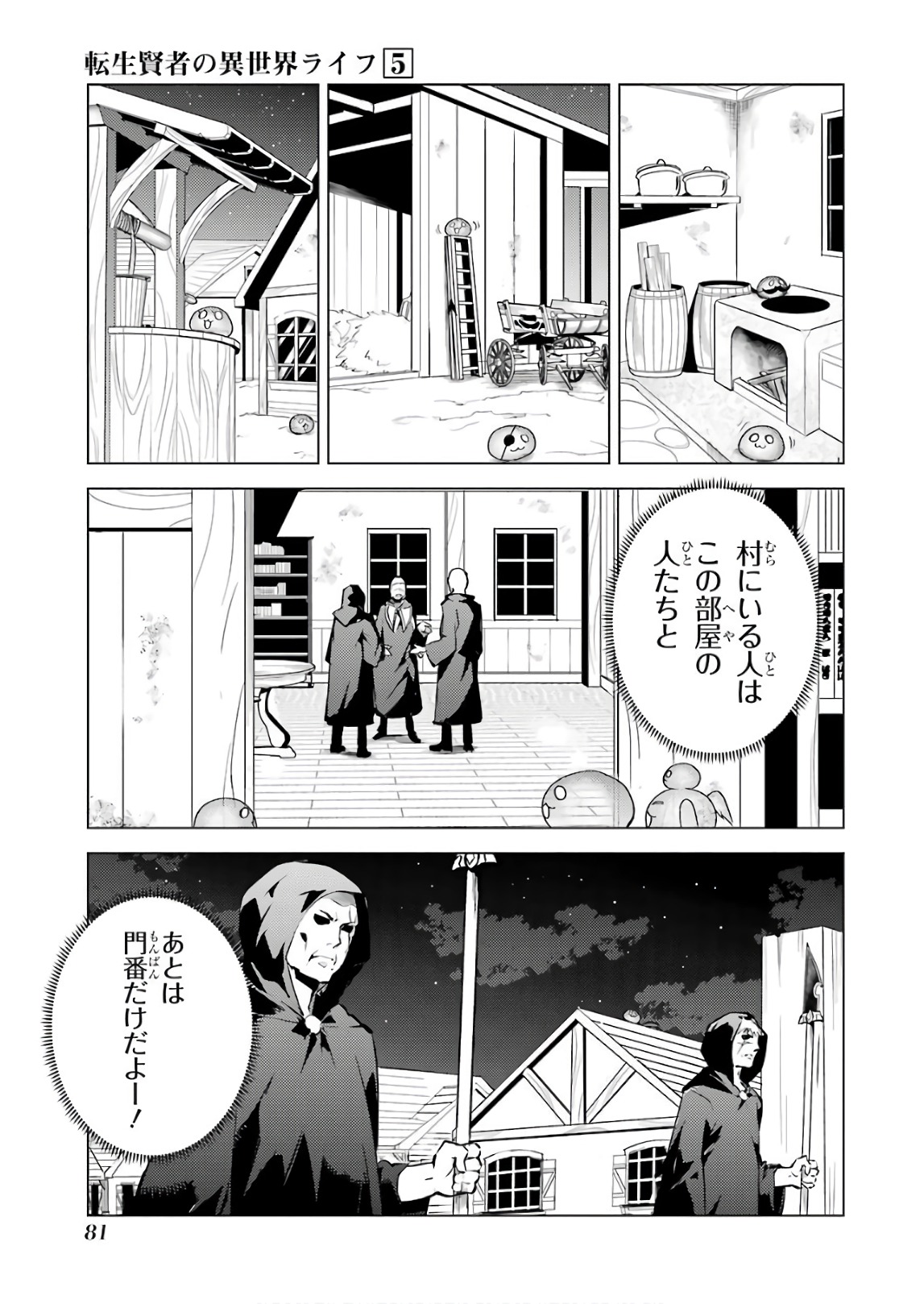 転生賢者の異世界ライフ ～第二の職業を得て、世界最強になりました～ - 第14話 - Page 17