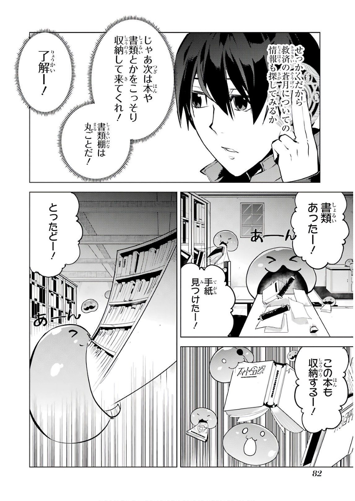 転生賢者の異世界ライフ ～第二の職業を得て、世界最強になりました～ - 第14話 - Page 18