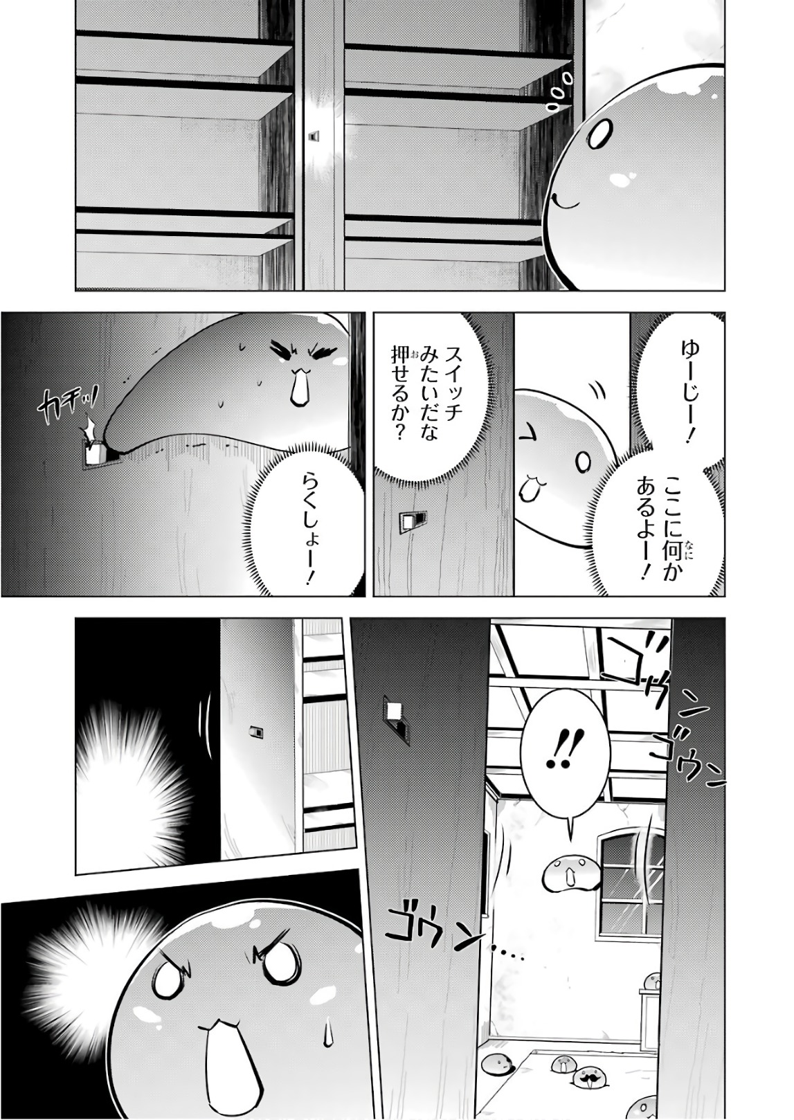 転生賢者の異世界ライフ ～第二の職業を得て、世界最強になりました～ - 第14話 - Page 19