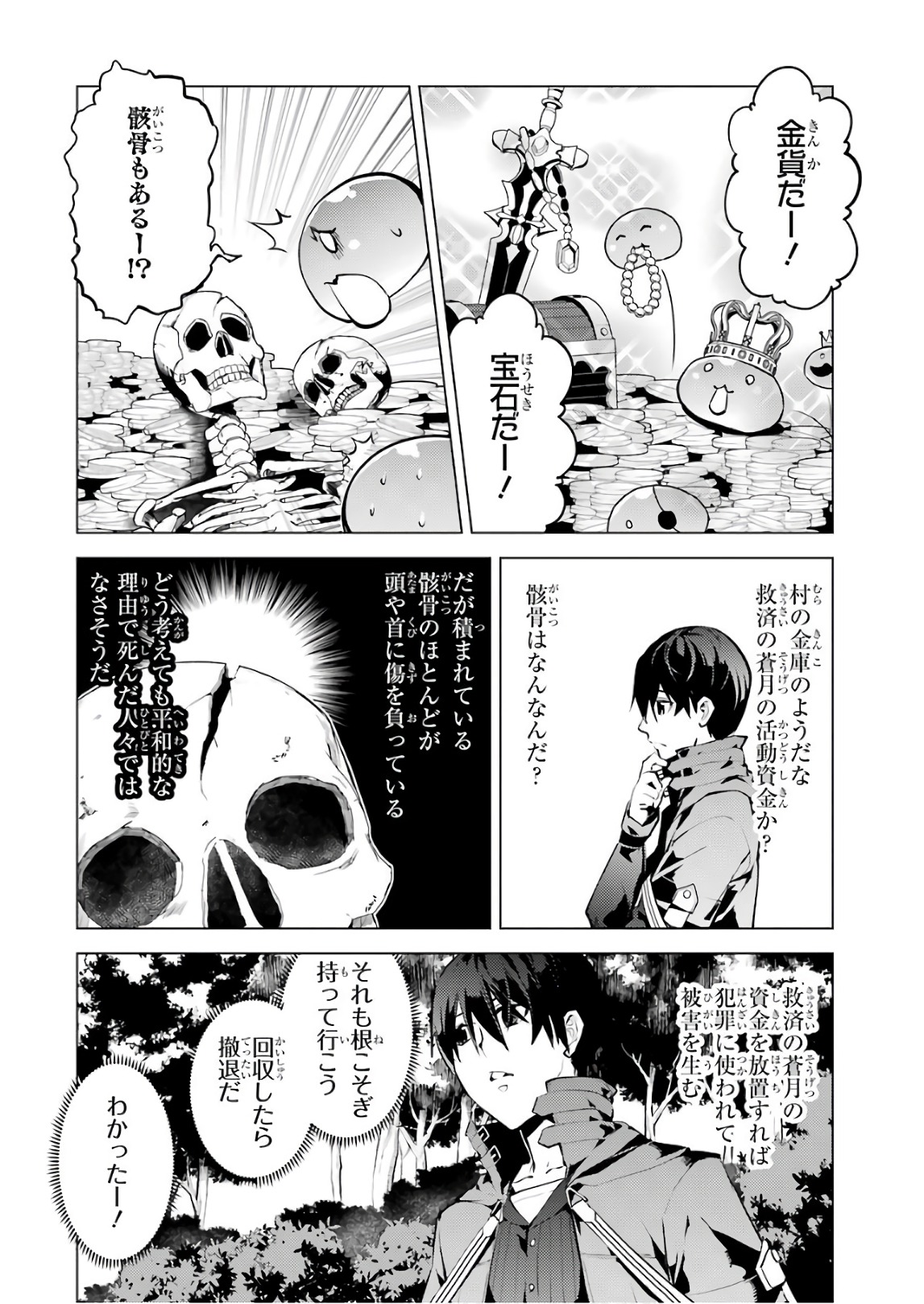 転生賢者の異世界ライフ ～第二の職業を得て、世界最強になりました～ - 第14話 - Page 22