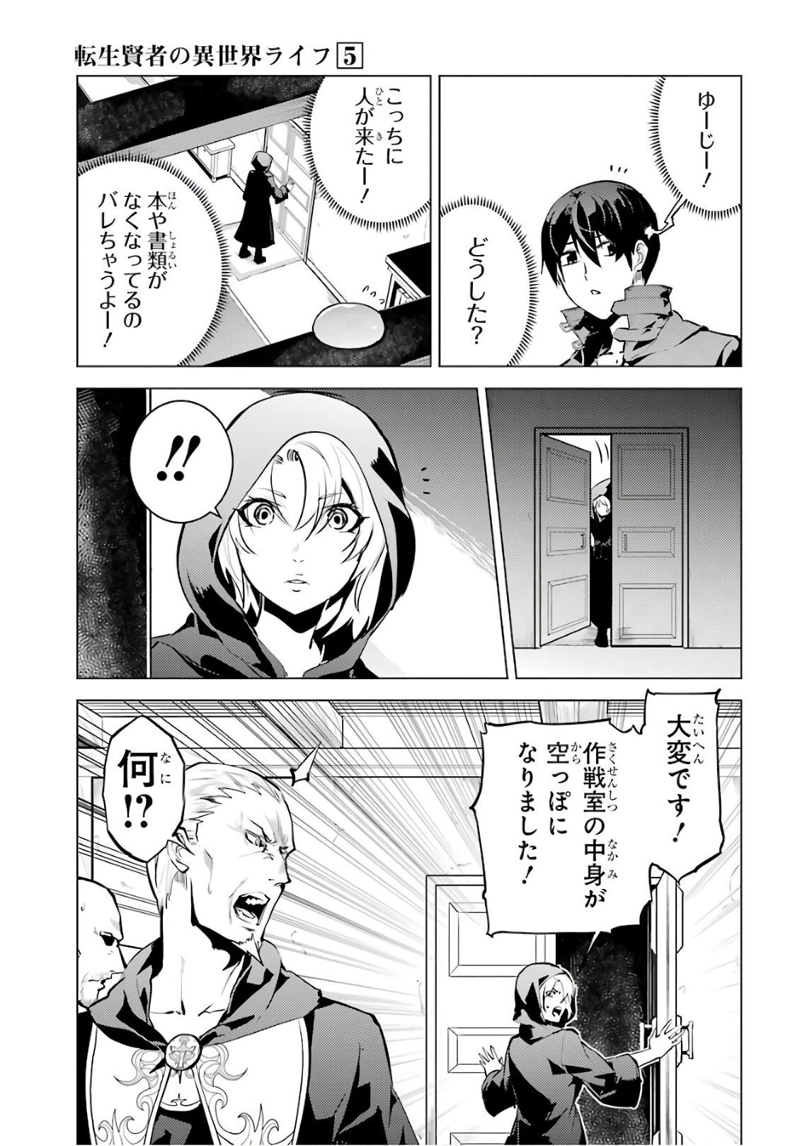 転生賢者の異世界ライフ ～第二の職業を得て、世界最強になりました～ - 第14話 - Page 23