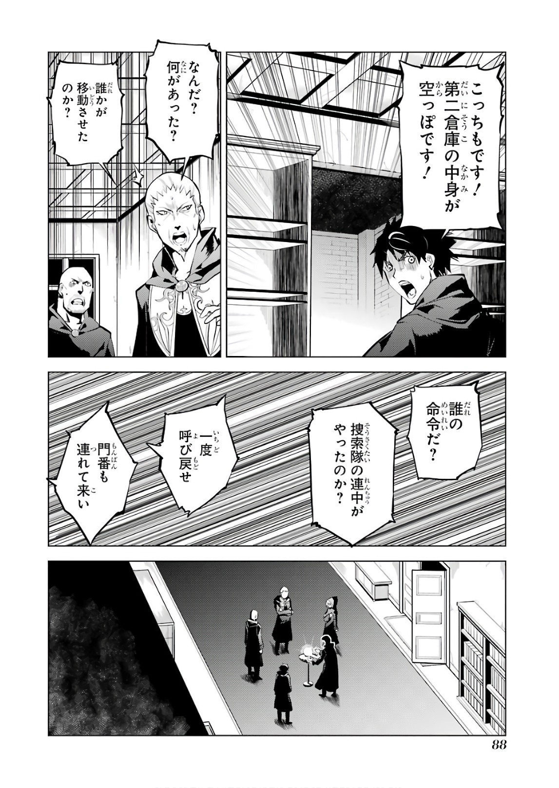 転生賢者の異世界ライフ ～第二の職業を得て、世界最強になりました～ - 第14話 - Page 24