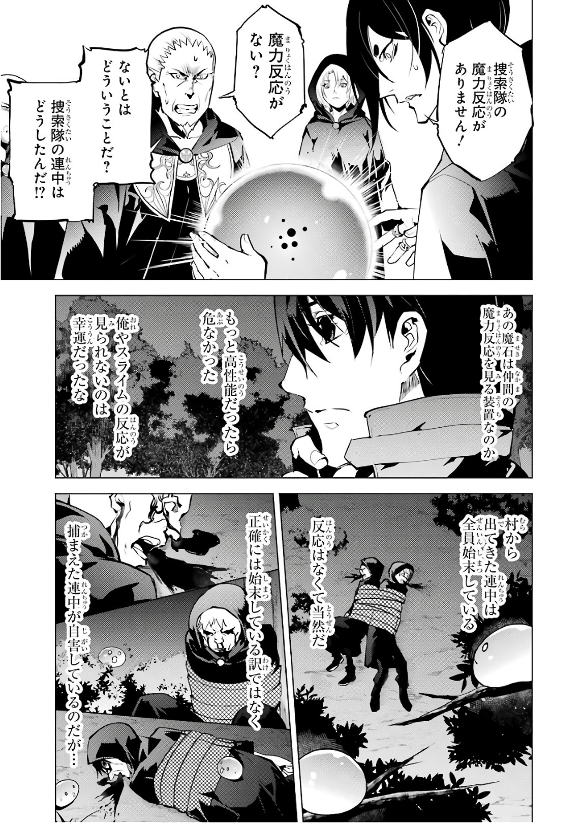 転生賢者の異世界ライフ ～第二の職業を得て、世界最強になりました～ - 第14話 - Page 25