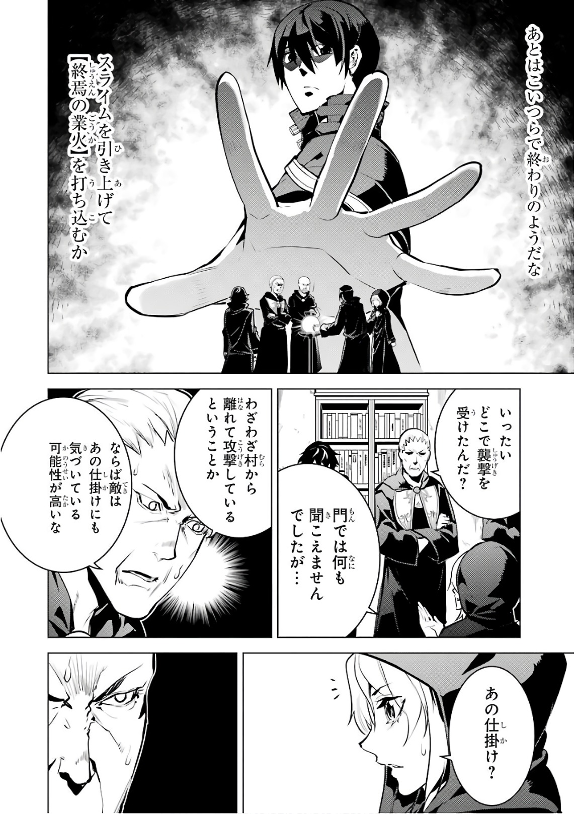 転生賢者の異世界ライフ ～第二の職業を得て、世界最強になりました～ - 第14話 - Page 26