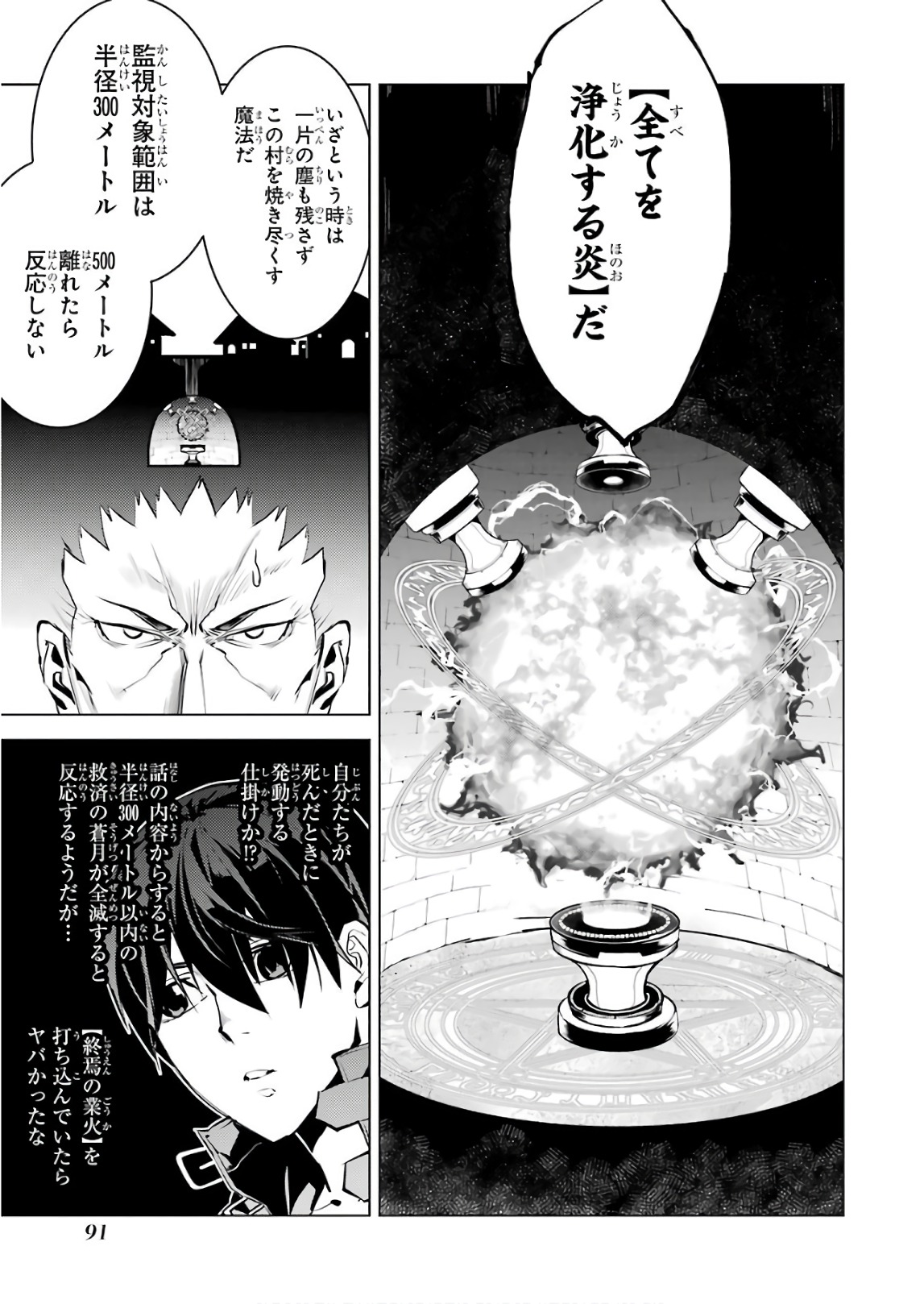 転生賢者の異世界ライフ ～第二の職業を得て、世界最強になりました～ - 第14話 - Page 27