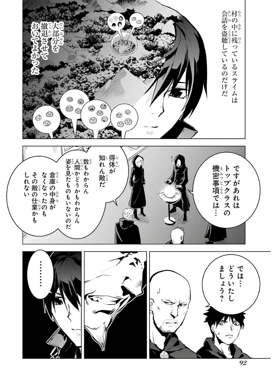 転生賢者の異世界ライフ ～第二の職業を得て、世界最強になりました～ - 第14話 - Page 28