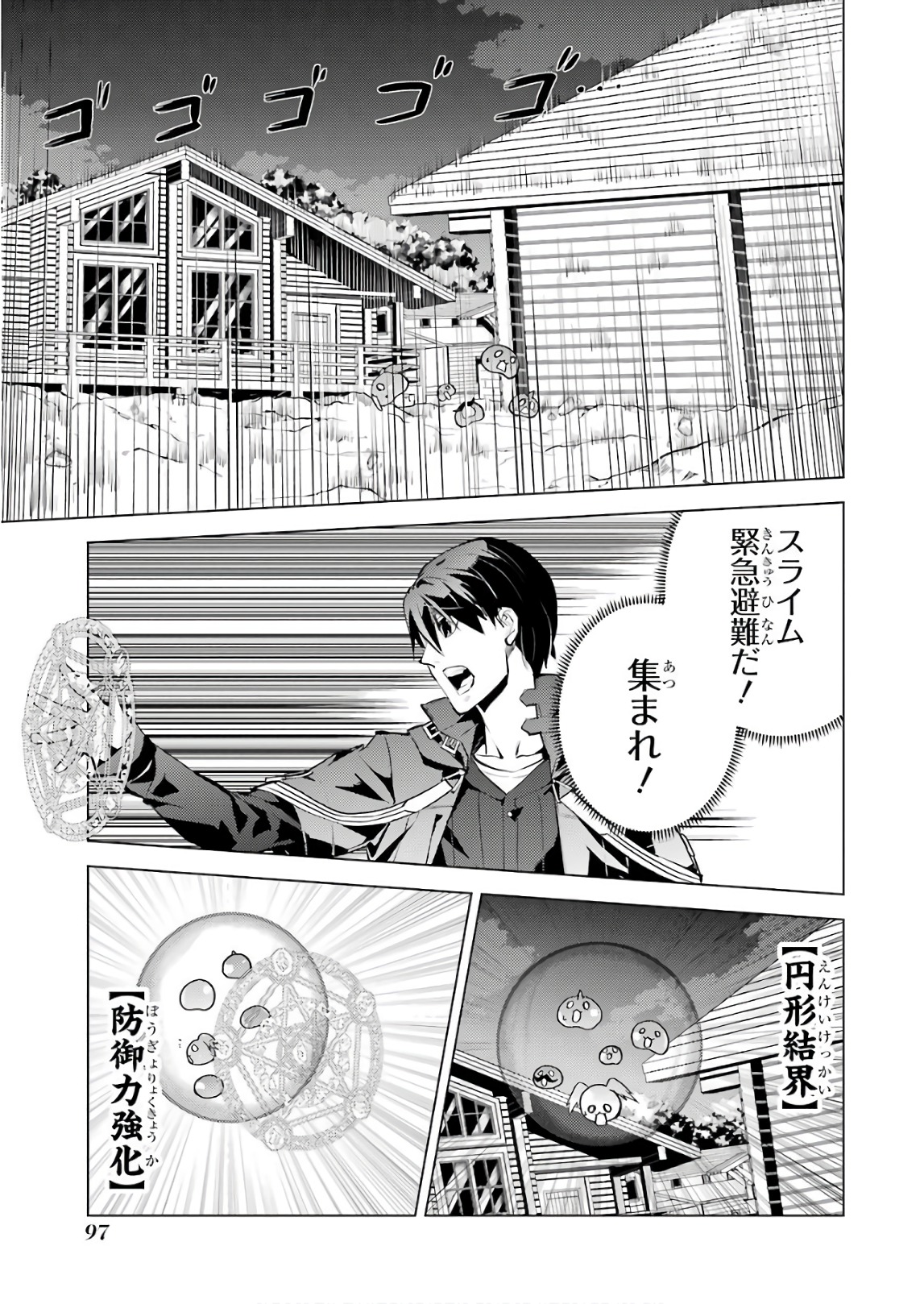 転生賢者の異世界ライフ ～第二の職業を得て、世界最強になりました～ - 第14話 - Page 33