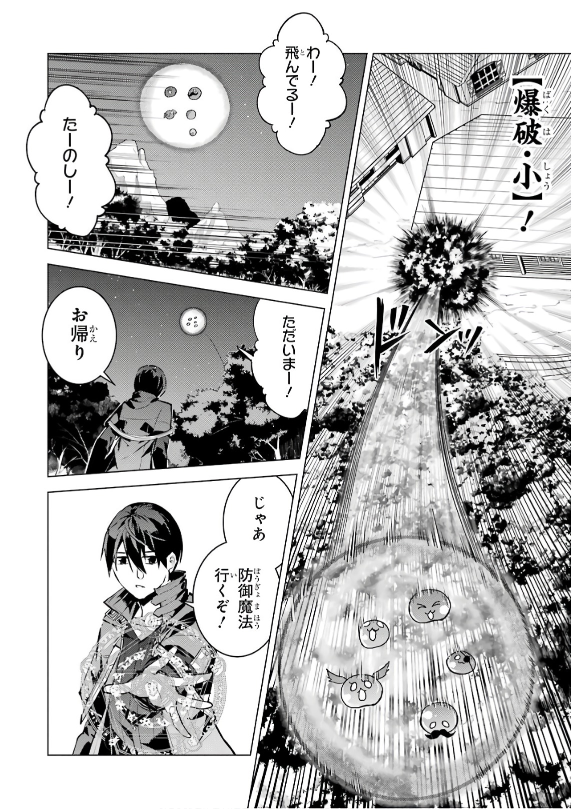 転生賢者の異世界ライフ ～第二の職業を得て、世界最強になりました～ - 第14話 - Page 34