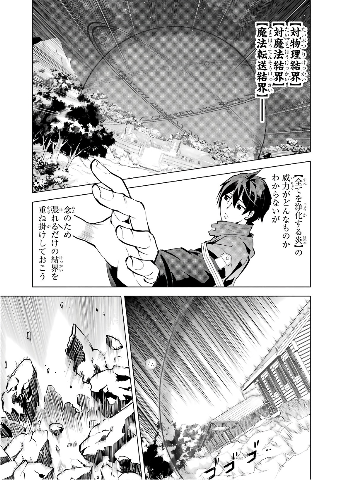 転生賢者の異世界ライフ ～第二の職業を得て、世界最強になりました～ - 第14話 - Page 35