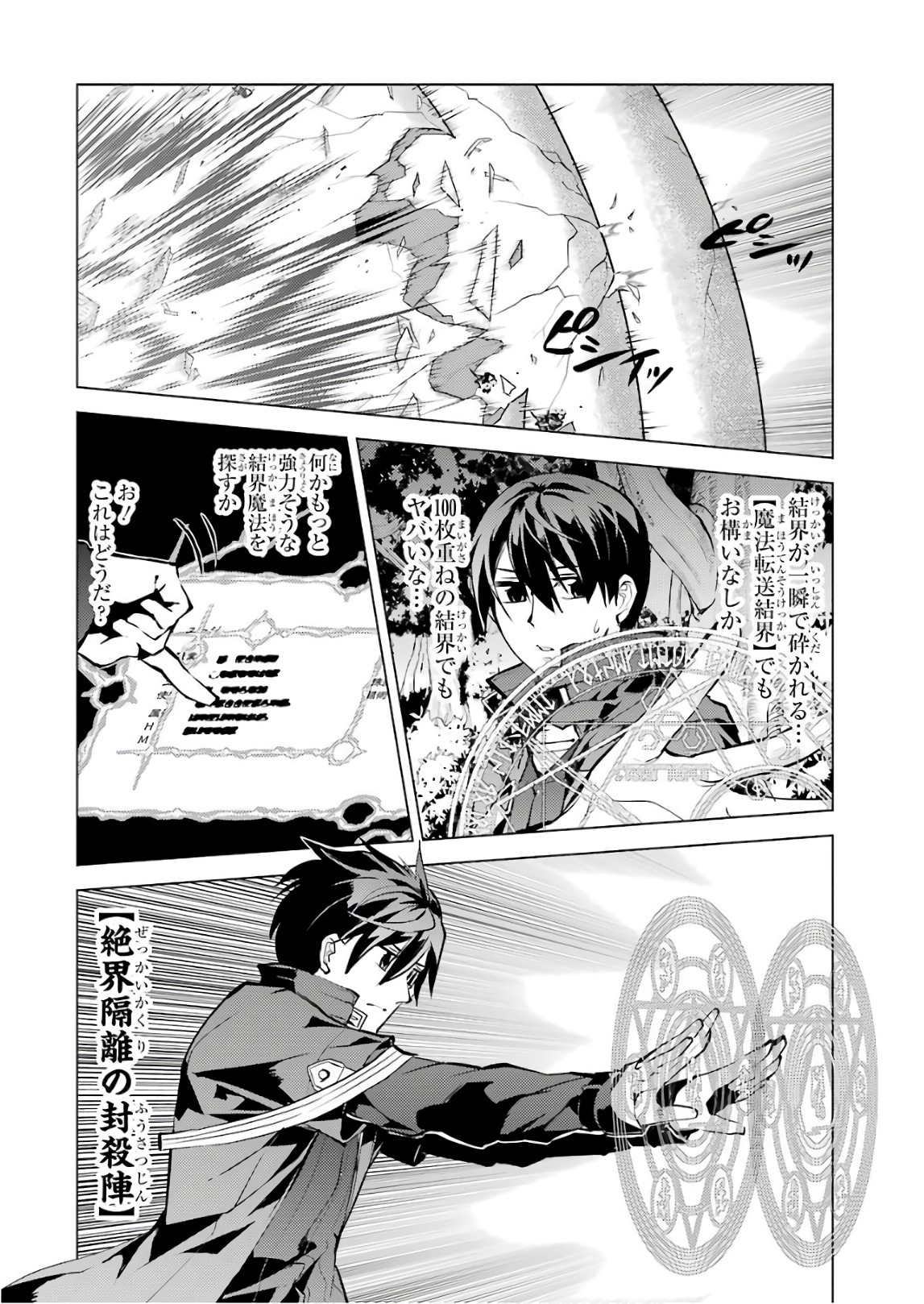 転生賢者の異世界ライフ ～第二の職業を得て、世界最強になりました～ - 第14話 - Page 38