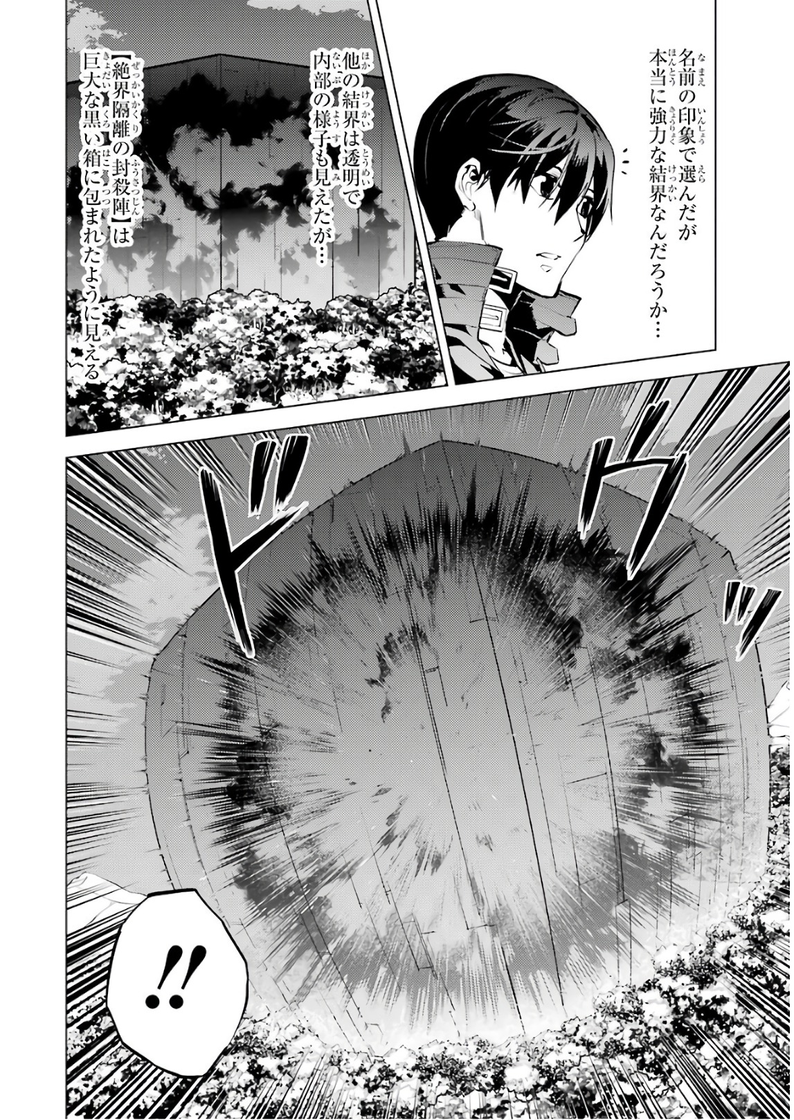 転生賢者の異世界ライフ ～第二の職業を得て、世界最強になりました～ - 第14話 - Page 40