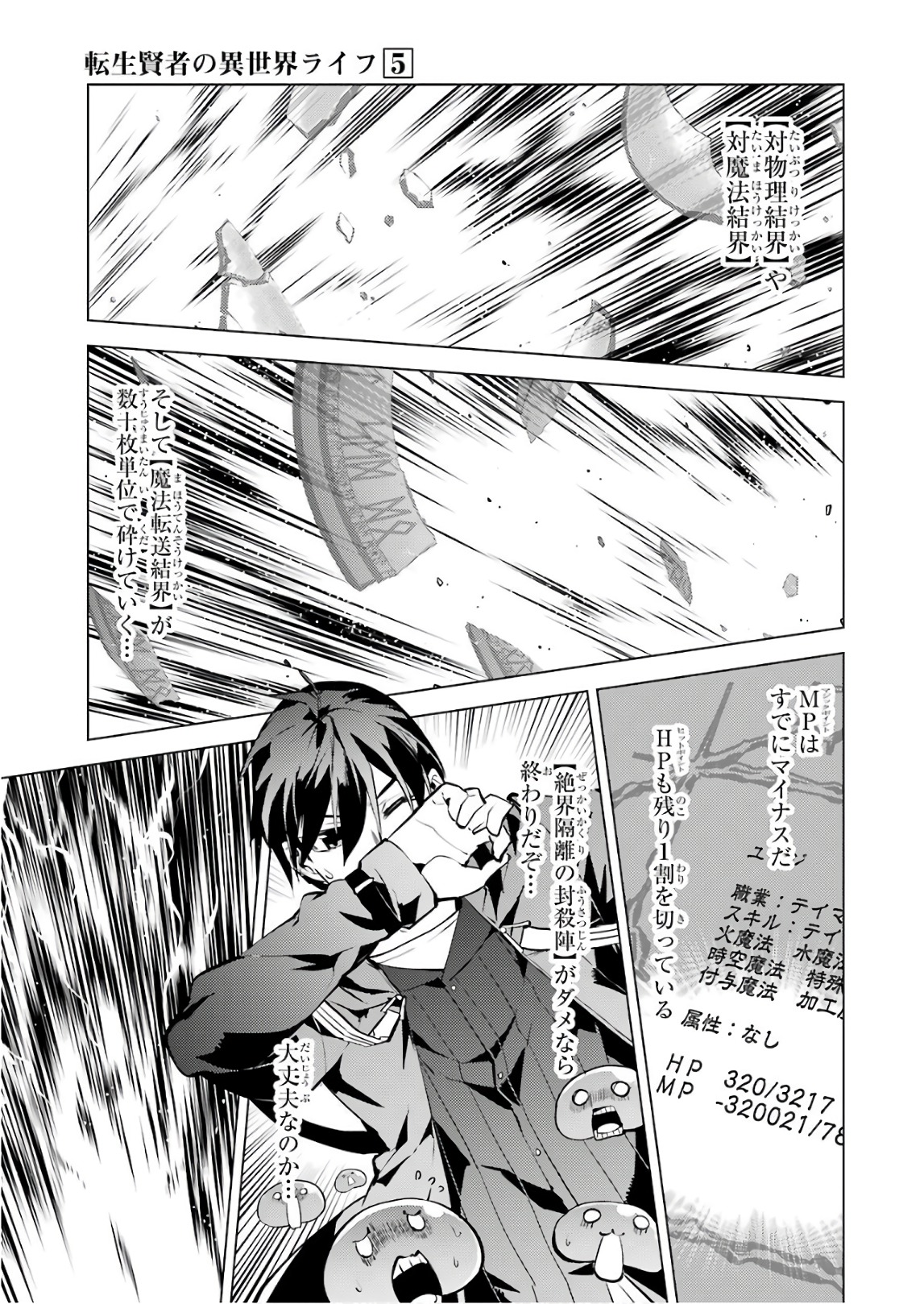 転生賢者の異世界ライフ ～第二の職業を得て、世界最強になりました～ - 第14話 - Page 41