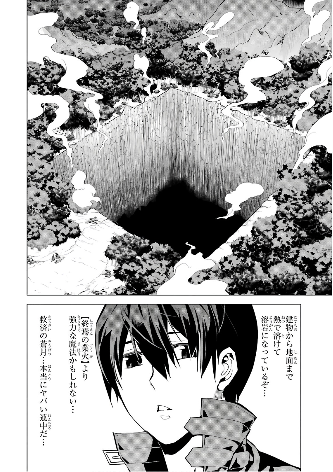 転生賢者の異世界ライフ ～第二の職業を得て、世界最強になりました～ - 第14話 - Page 46