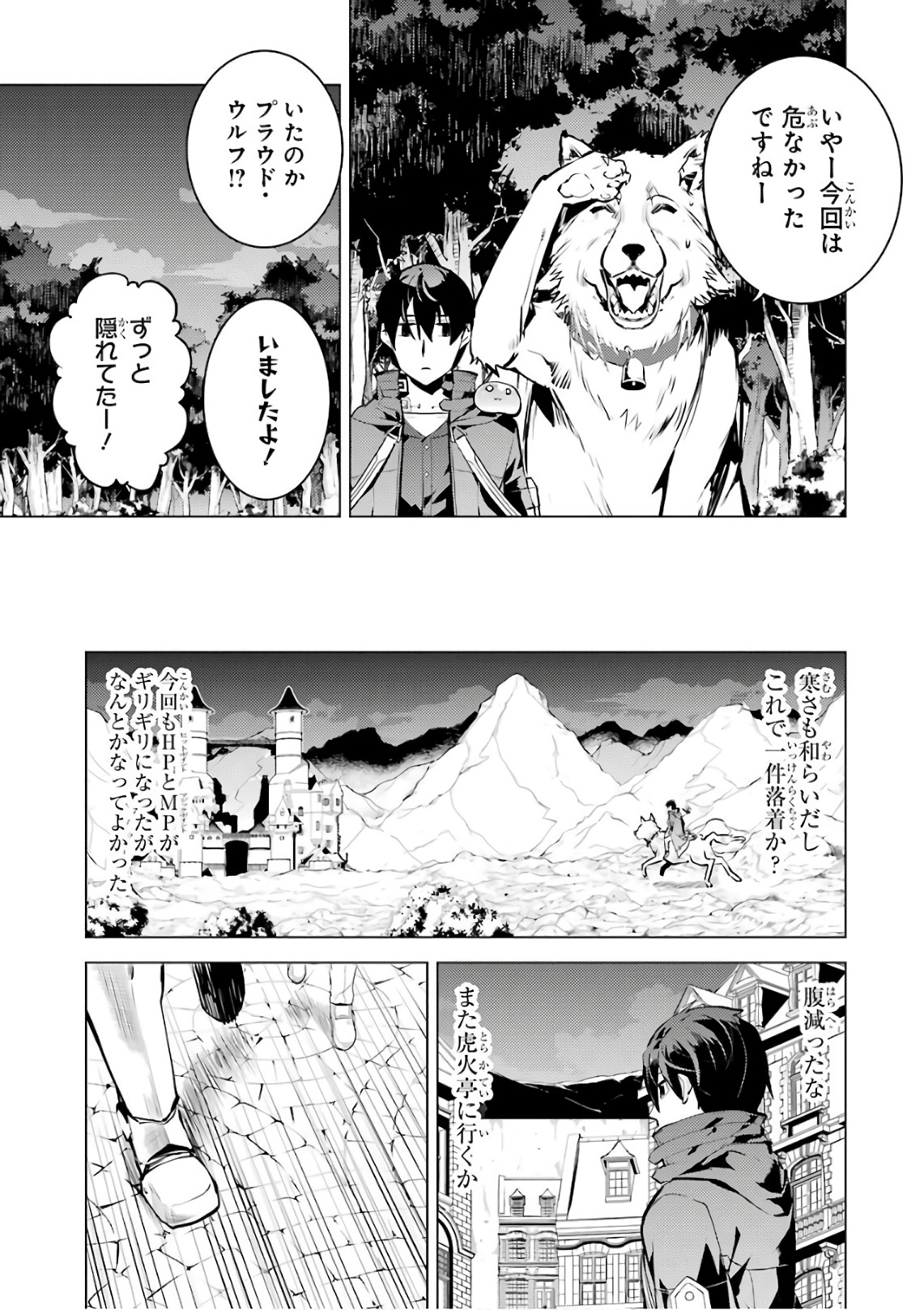 転生賢者の異世界ライフ ～第二の職業を得て、世界最強になりました～ - 第14話 - Page 47