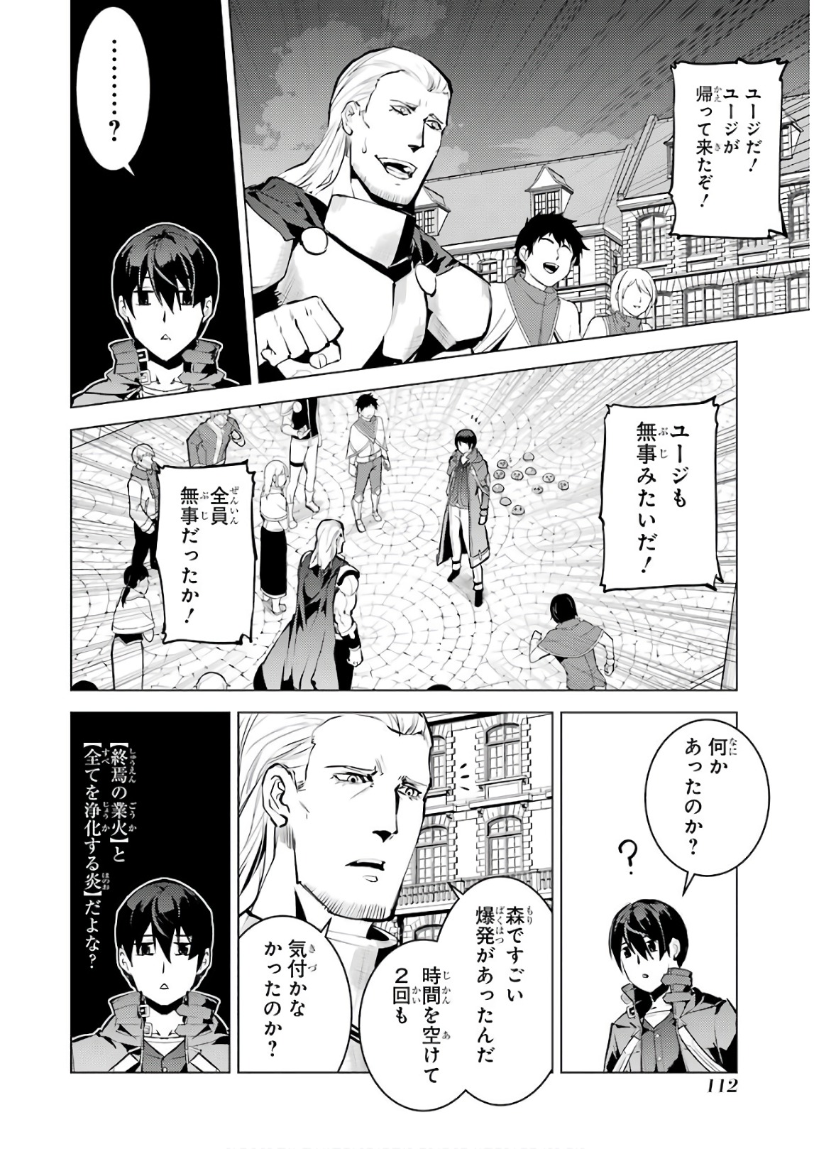 転生賢者の異世界ライフ ～第二の職業を得て、世界最強になりました～ - 第14話 - Page 48