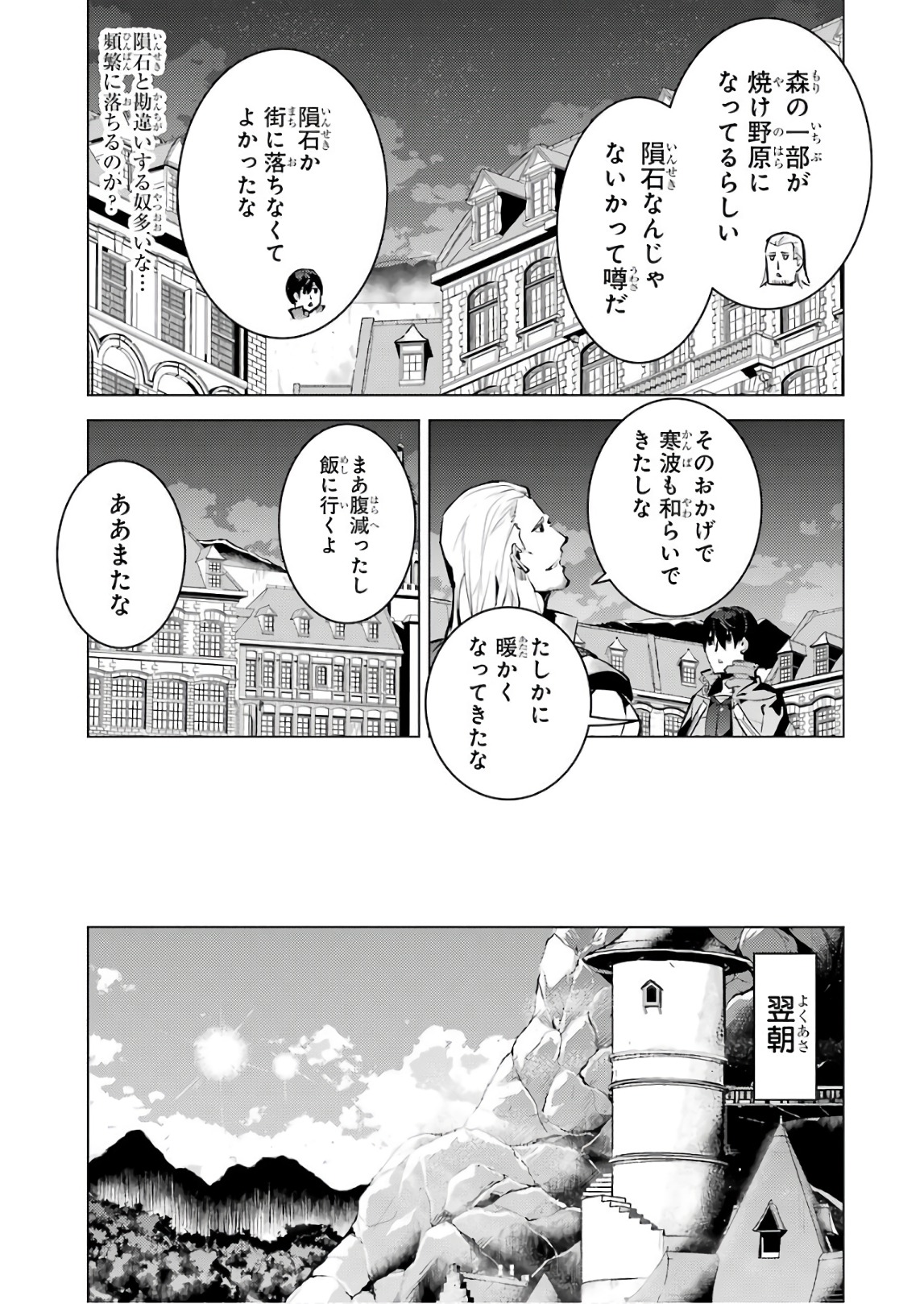 転生賢者の異世界ライフ ～第二の職業を得て、世界最強になりました～ - 第14話 - Page 49