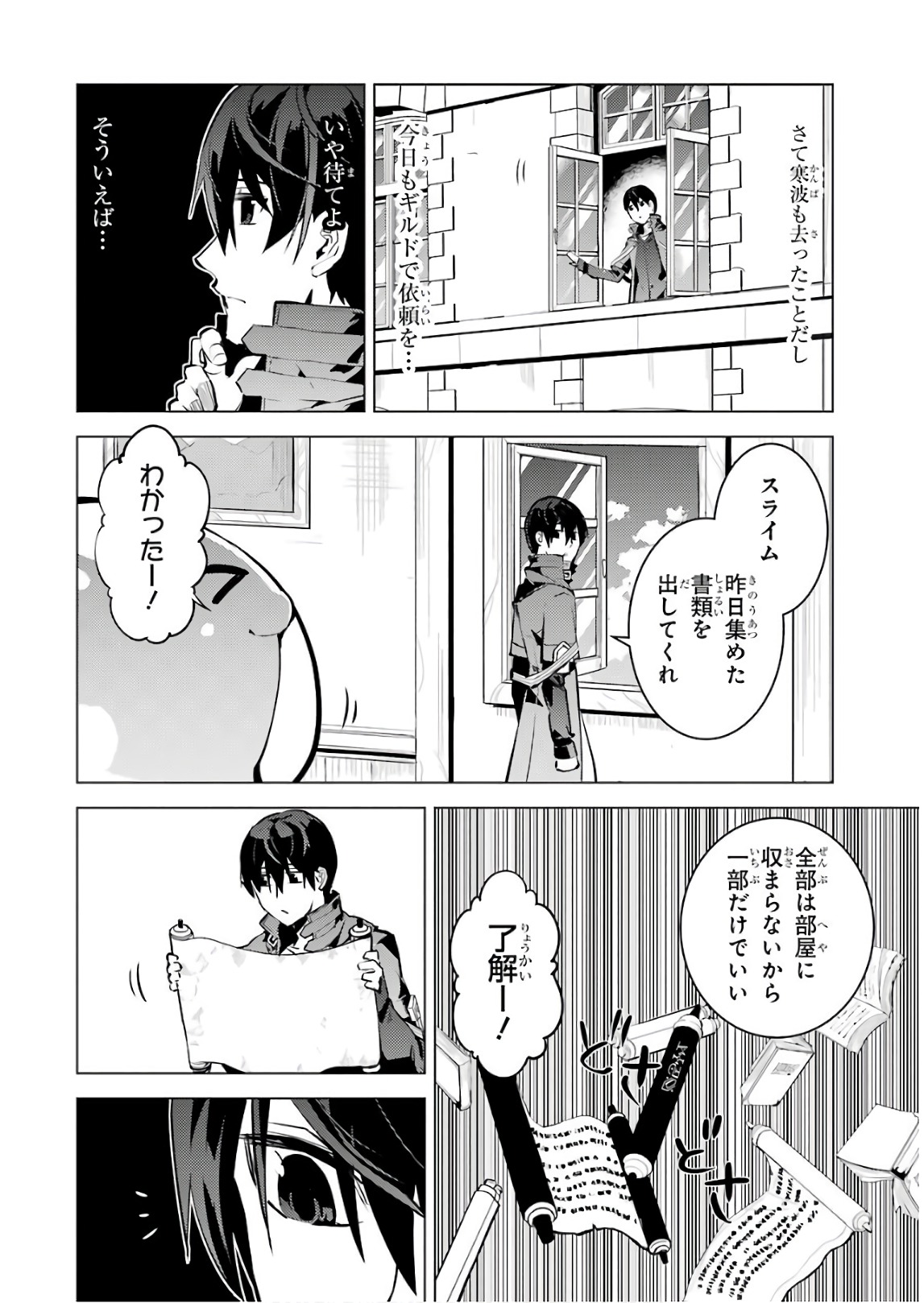 転生賢者の異世界ライフ ～第二の職業を得て、世界最強になりました～ - 第14話 - Page 50