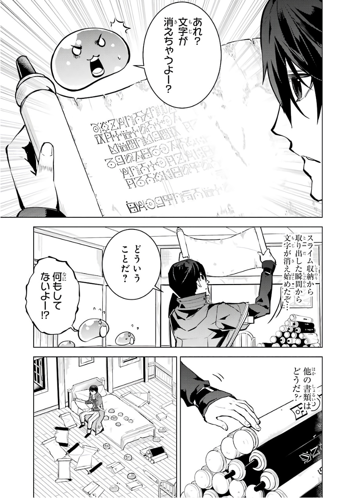 転生賢者の異世界ライフ ～第二の職業を得て、世界最強になりました～ - 第14話 - Page 51