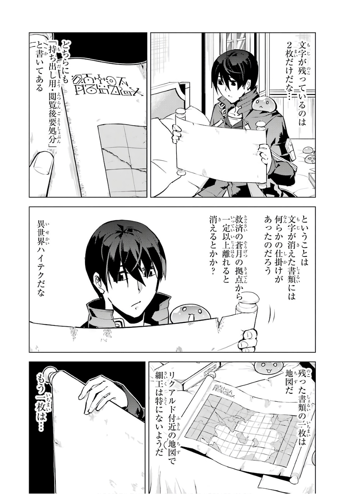 転生賢者の異世界ライフ ～第二の職業を得て、世界最強になりました～ - 第14話 - Page 52