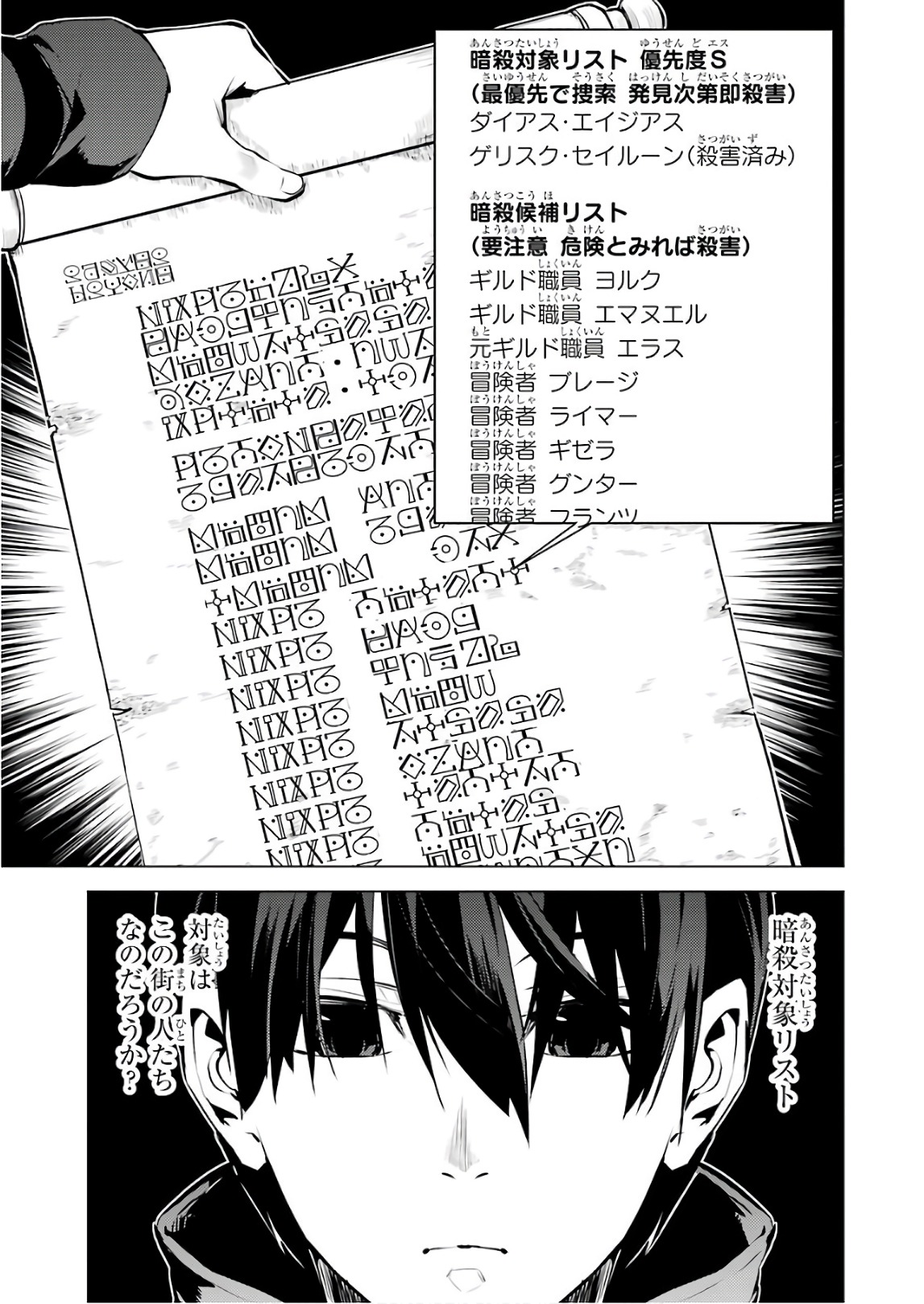 転生賢者の異世界ライフ ～第二の職業を得て、世界最強になりました～ - 第14話 - Page 53