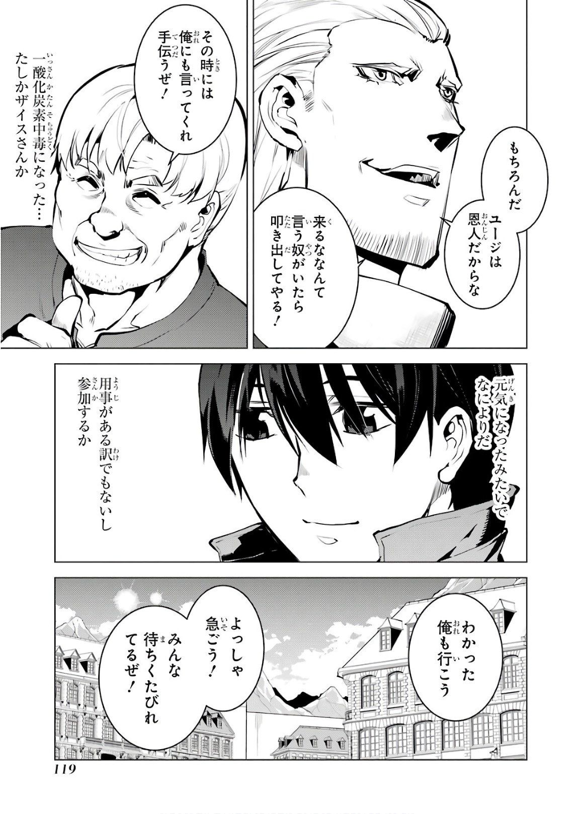 転生賢者の異世界ライフ ～第二の職業を得て、世界最強になりました～ - 第14話 - Page 55