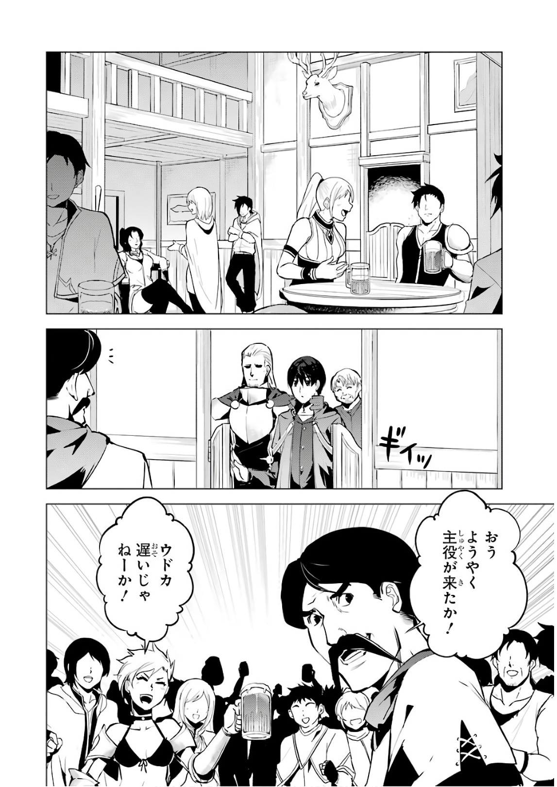 転生賢者の異世界ライフ ～第二の職業を得て、世界最強になりました～ - 第14話 - Page 56