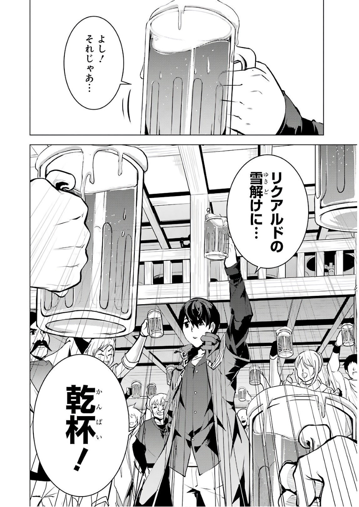 転生賢者の異世界ライフ ～第二の職業を得て、世界最強になりました～ - 第14話 - Page 58