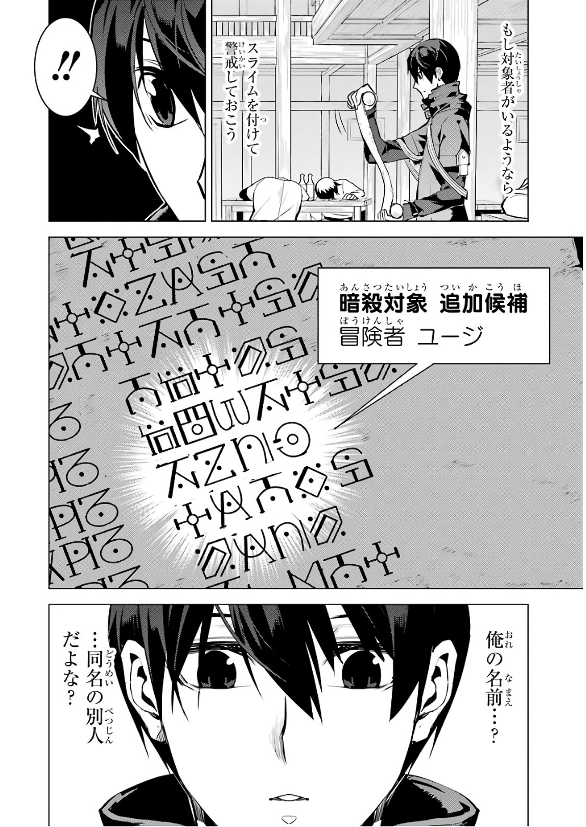 転生賢者の異世界ライフ ～第二の職業を得て、世界最強になりました～ - 第14話 - Page 60