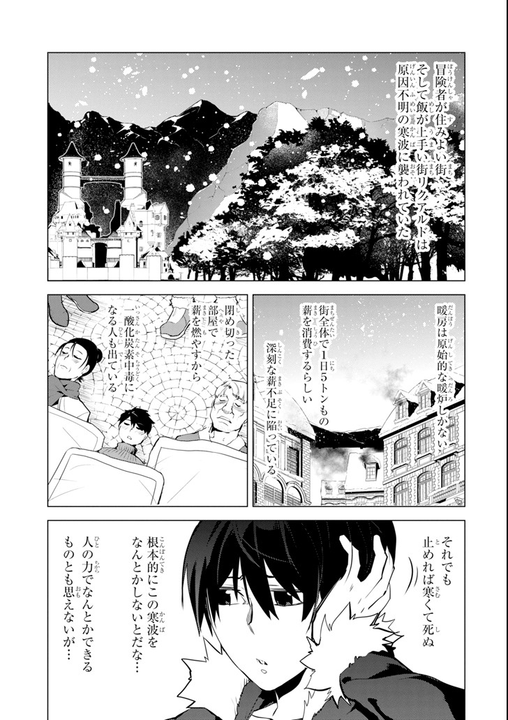 転生賢者の異世界ライフ ～第二の職業を得て、世界最強になりました～ - 第13話 - Page 1