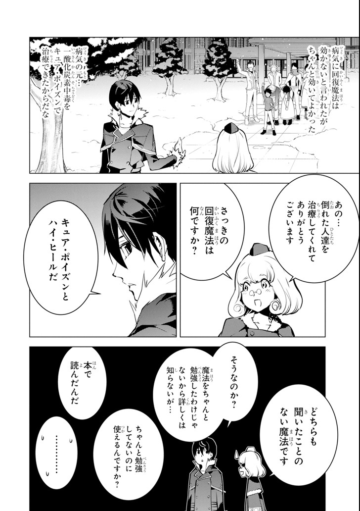 転生賢者の異世界ライフ ～第二の職業を得て、世界最強になりました～ - 第13話 - Page 4