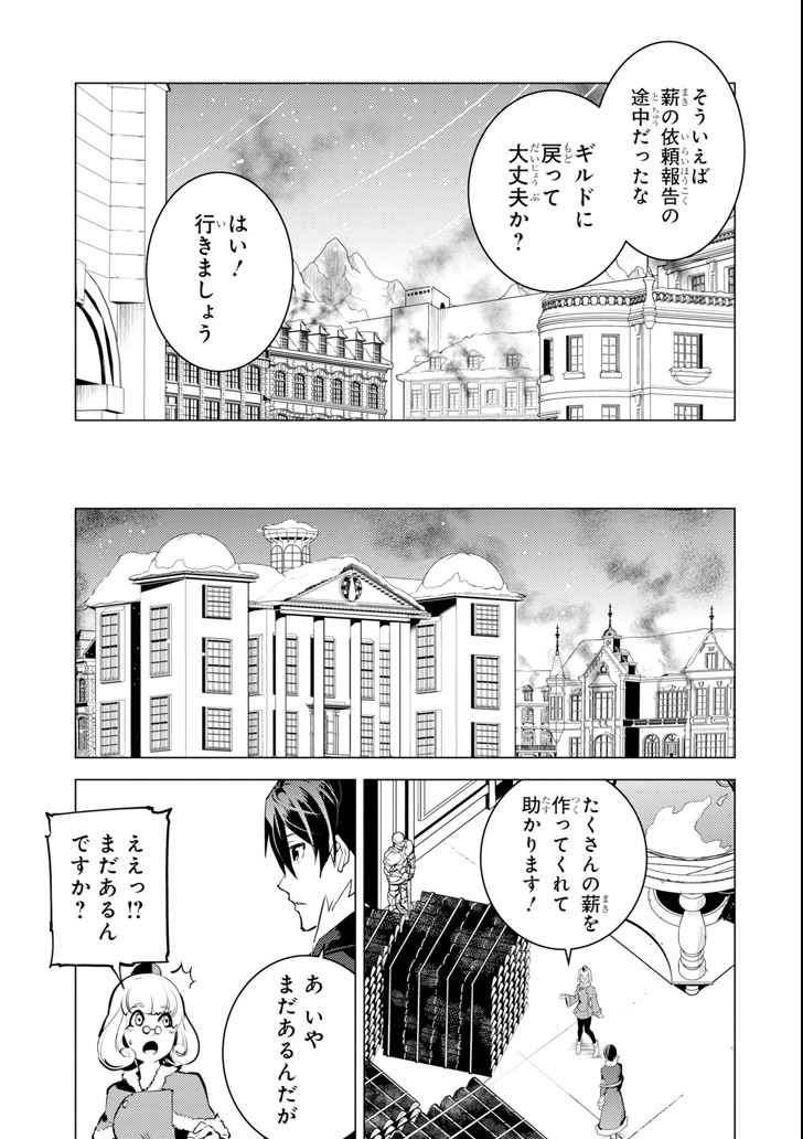 転生賢者の異世界ライフ ～第二の職業を得て、世界最強になりました～ - 第13話 - Page 5