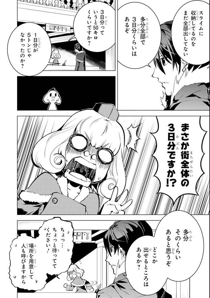 転生賢者の異世界ライフ ～第二の職業を得て、世界最強になりました～ - 第13話 - Page 6