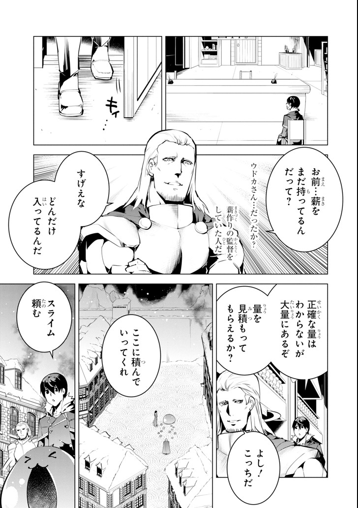 転生賢者の異世界ライフ ～第二の職業を得て、世界最強になりました～ - 第13話 - Page 7