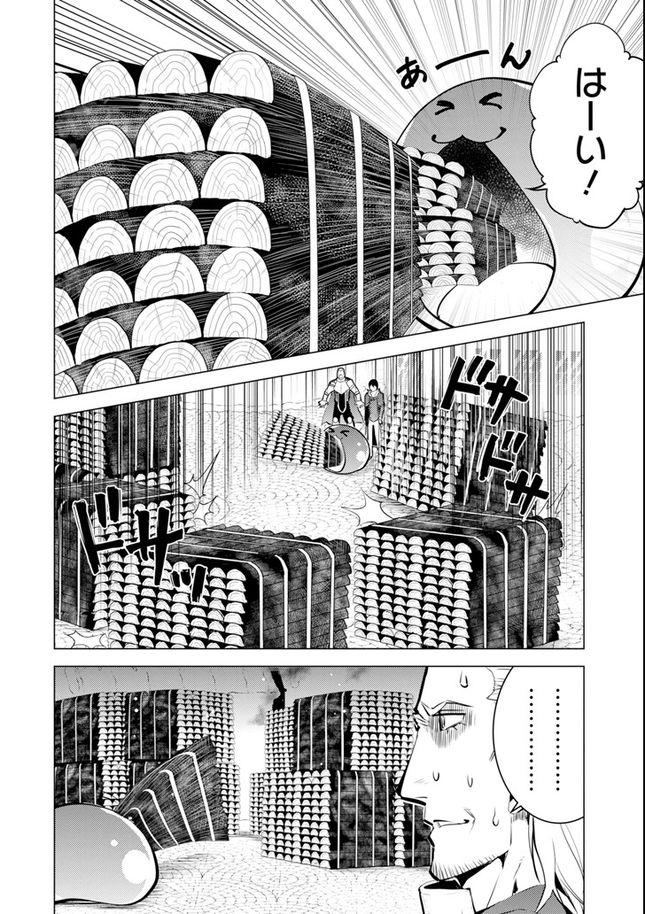 転生賢者の異世界ライフ ～第二の職業を得て、世界最強になりました～ - 第13話 - Page 8