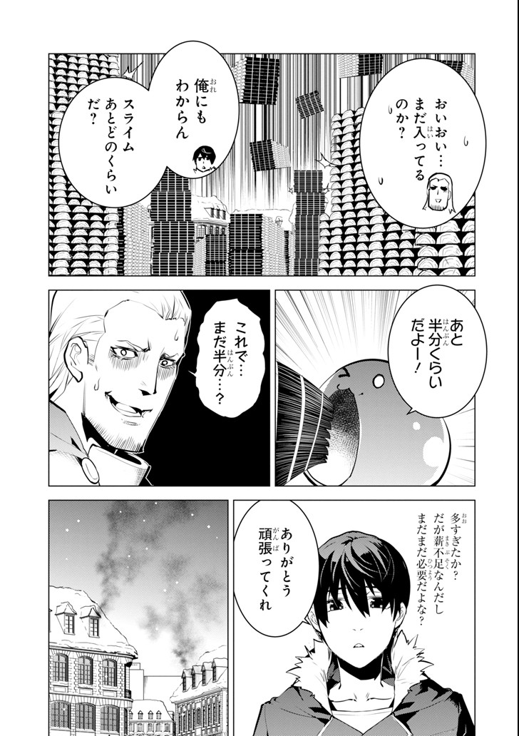 転生賢者の異世界ライフ ～第二の職業を得て、世界最強になりました～ - 第13話 - Page 9