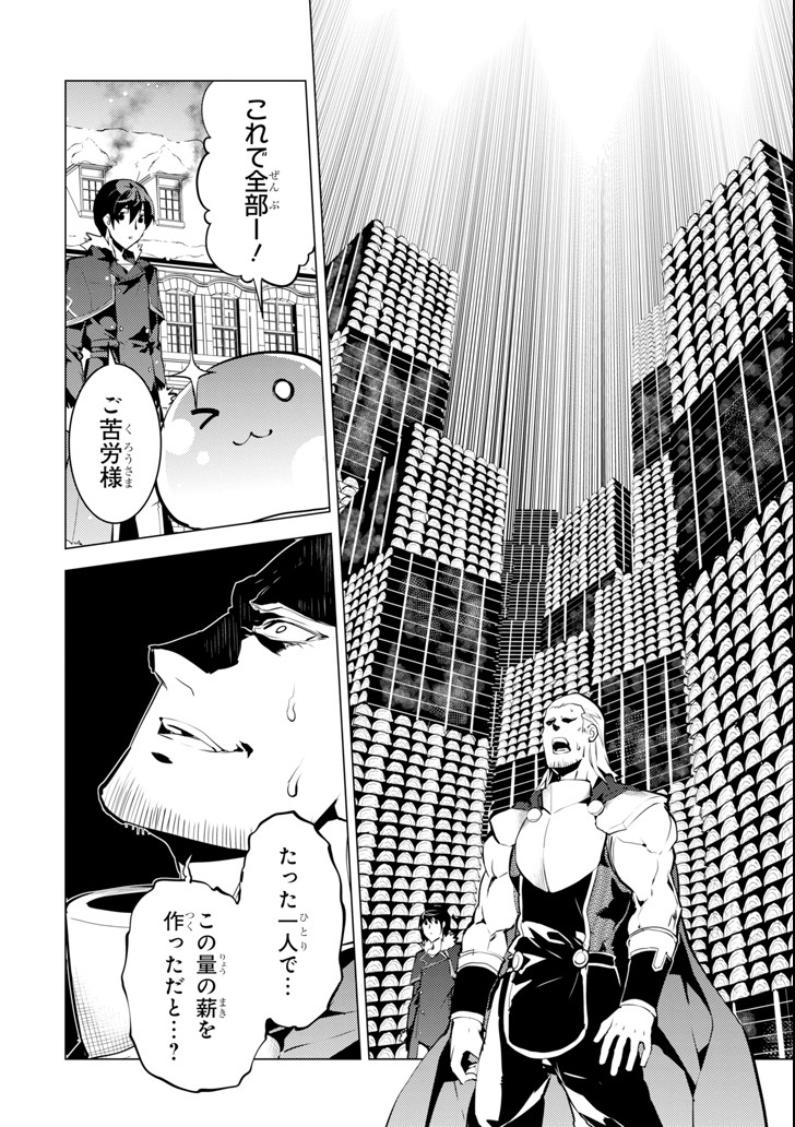 転生賢者の異世界ライフ ～第二の職業を得て、世界最強になりました～ - 第13話 - Page 10