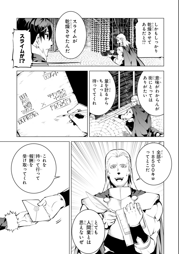 転生賢者の異世界ライフ ～第二の職業を得て、世界最強になりました～ - 第13話 - Page 11