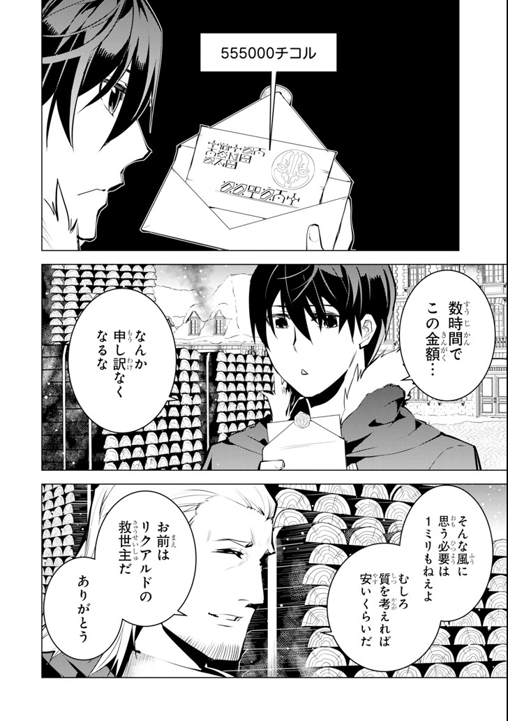 転生賢者の異世界ライフ ～第二の職業を得て、世界最強になりました～ - 第13話 - Page 12