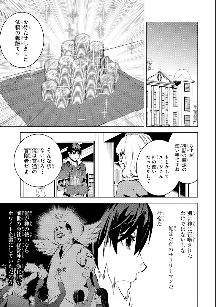 転生賢者の異世界ライフ ～第二の職業を得て、世界最強になりました～ - 第13話 - Page 13