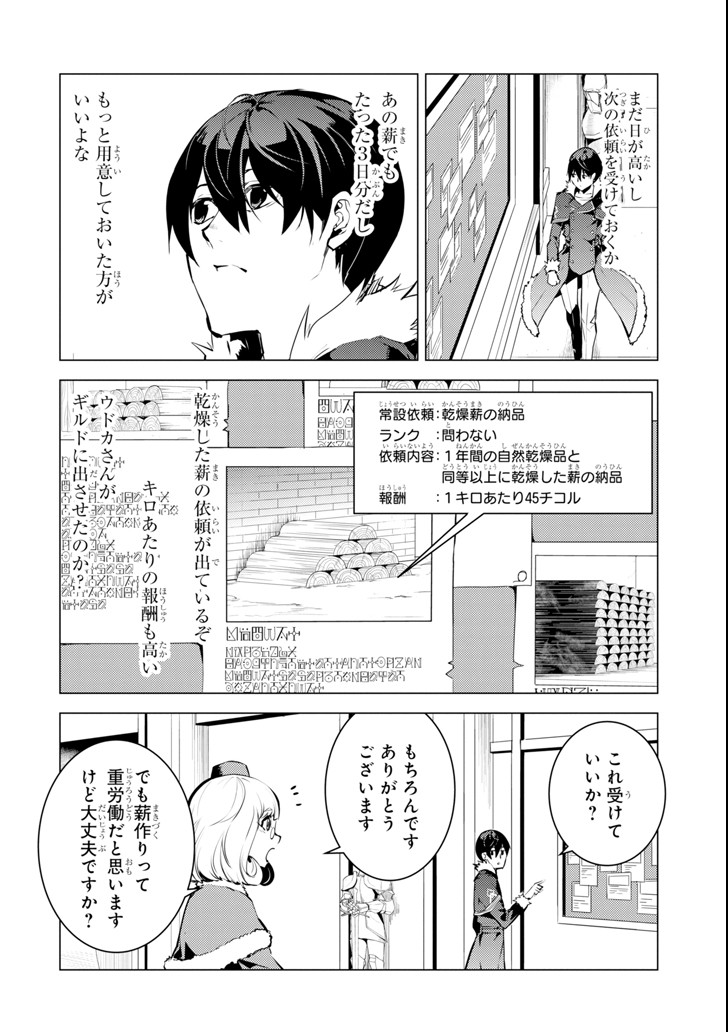 転生賢者の異世界ライフ ～第二の職業を得て、世界最強になりました～ - 第13話 - Page 14