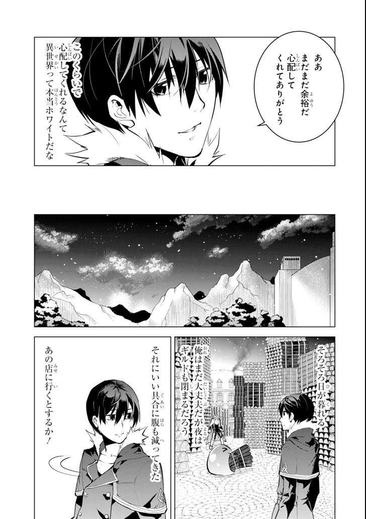 転生賢者の異世界ライフ ～第二の職業を得て、世界最強になりました～ - 第13話 - Page 15