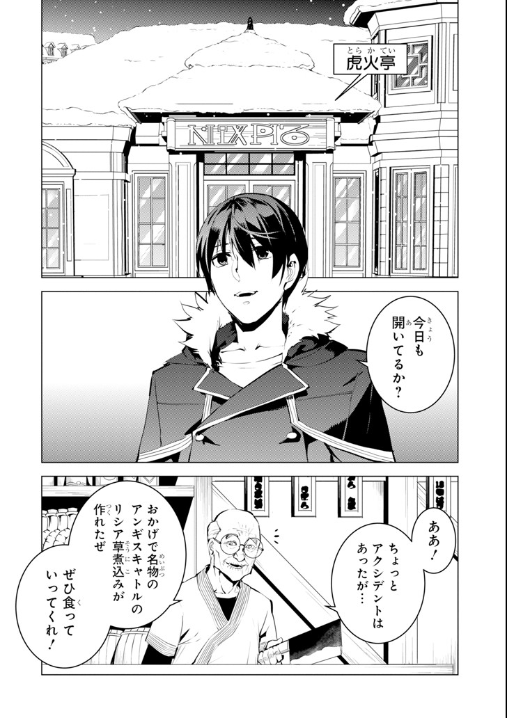 転生賢者の異世界ライフ ～第二の職業を得て、世界最強になりました～ - 第13話 - Page 16