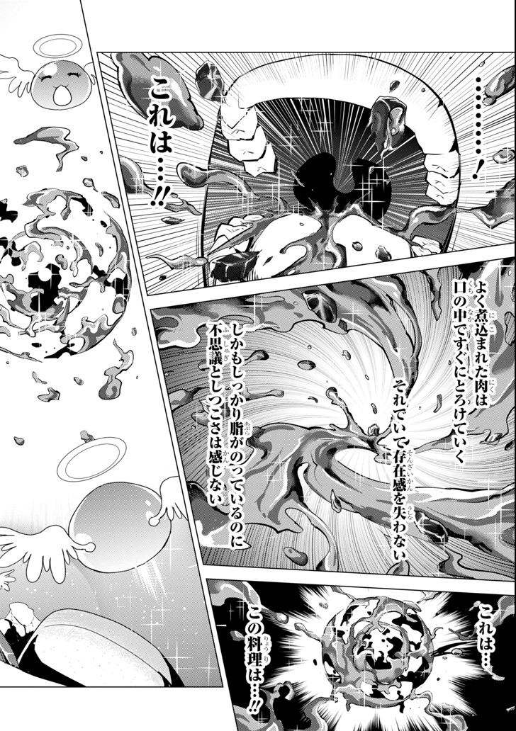 転生賢者の異世界ライフ ～第二の職業を得て、世界最強になりました～ - 第13話 - Page 18