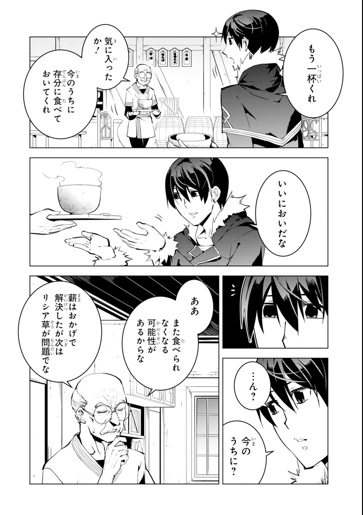 転生賢者の異世界ライフ ～第二の職業を得て、世界最強になりました～ - 第13話 - Page 20