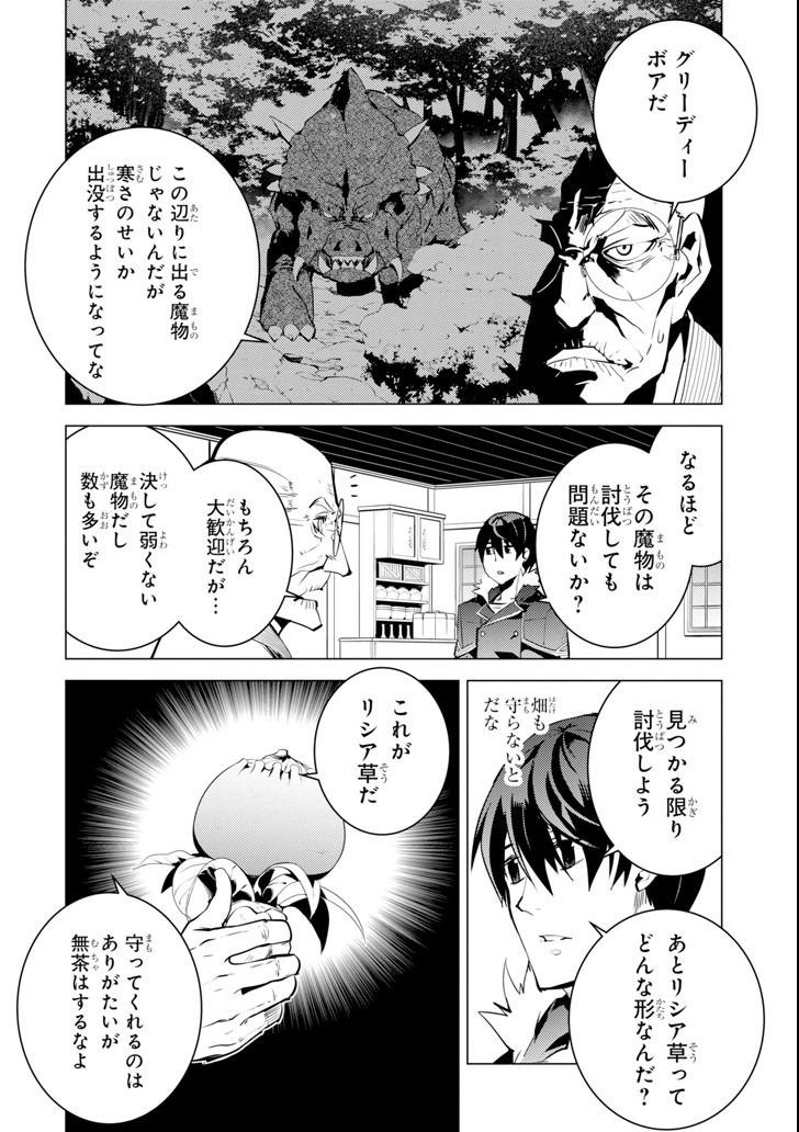 転生賢者の異世界ライフ ～第二の職業を得て、世界最強になりました～ - 第13話 - Page 22